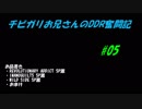 チビガリお兄さんのDDR奮闘記 #05