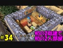 【実況】不器用なドラゴンクエストビルダーズ #34