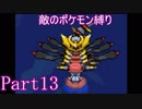 ポケモン白金をギンガ団員のポケモン縛りでやっていくPart13