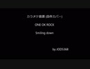 ONE OK ROCK - Smiling down cover off vocal