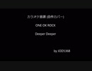 ONE OK ROCK - Deeper Deeper cover off vocal