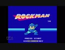 【実況】ロックマン 前編