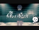 『僕はボクサー 』歌ってみたんよ