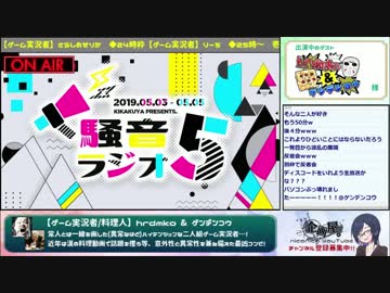 騒音ラジオ５　ゲスト:hrdmko&ゲンデンコウ