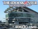 週刊アイドルマスターランキング 19年5月第2週