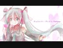 【初音ミク】 チョコレイト・ディスコ／Perfume  【カバー曲】