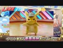 O-Ku-Ri-Mo-No Sunday!を踊る名探偵ピカチュウ
