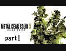 【実況】　メタルギア3　隠蓑日記part1