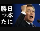 韓国が上から目線で韓国の高い文化水準に日本は足元にも及ばないと精神勝利しホルホルｗ