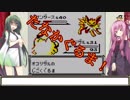 [ボイロ+ゆっくり]　ポケットモンスター　いくで！ピカチュウ  その8[Let’s Go! ピカチュウ （98年ver）]