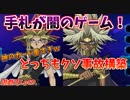 【遊戯王LotD】お互いに究極の手札事故を起こしてしまうバトルシティ決勝戦　闇遊戯VS闇マリク