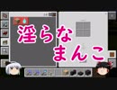 【ゆっくり実況】淡く淫らにマインクラフト　part1