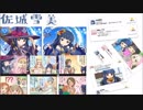 【第１１回】佐城雪美、その活動報告だ【 #俺達の少女A 】