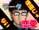 【ドキサバ全員恋愛宣言】乾汁ブッシャア～！乾貞治part.1【テニスの王子様】
