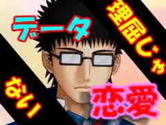【ドキサバ全員恋愛宣言】乾汁ブッシャア～！乾貞治part.1【テニスの王子様】