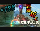 新作ゼルダを風タクしかやったことないうp主がプレイしてしまった part138