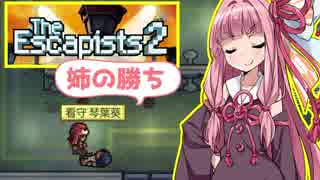 琴葉茜プロ脱獄囚vs琴葉葵看守　inシベリア監獄②【The Escapists 2】