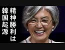 韓国が2012年の他人のノーベル賞を否定し勝手にノーベル賞受賞宣言をし精神勝利！