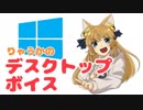 りゃうかのデスクトップボイス 【おしらせ】