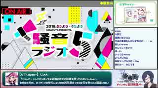 騒音ラジオ５　ゲスト:じょん