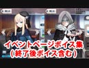 Fate/Grand Order 司馬懿（ライネス）＆グレイ イベントページボイス集(イベント終了後ボイス含む)