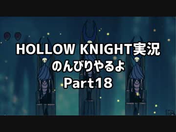 HOLLOW KNIGHT実況のんびりやるよPart18：倉麻るみ子