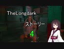 東北きりたんのまったりTheLongdarkストーリーpart4