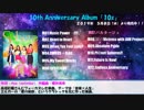 スフィア 10th Anniversary Album「10s」新曲試聴（Part2）