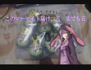 このマーマイト届け、月までも五【声月五感想みたいなの】