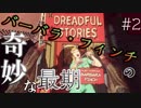 【フィンチ家の奇妙な屋敷でおきたこと】そんな一家の人生の軌跡 part2