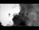【ケムリクサ】環境超人エコガインダーに（OP差し替えてみた）