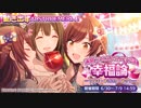 【シャニマス】イベントコミュ E004-0 満開、アルストロメリア流幸福論―つなぐ・まごころ・みっつ― オープニング「私達の目的地」