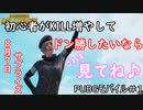 復活のB 初心者必見！初心者がKILL増やしてドン勝する方法！　PUBGモバイルｐａｒｔ１