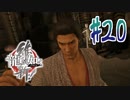 【実況】トロコンまでドハマりした『龍が如く維新』 part20