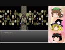 【ゆっくり実況】妖怪屋敷から逃げ幼女 第弐話【マヨヒガ】