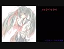 【初音ミク】キライキライ【オリジナル】