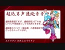 【UTAU連続音音源配布】エイリアンエイリアン【アズライト・ザ・バード「夜姿」】