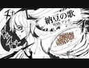 ささみ / 納豆の歌 【初音ミク】【オリジナル】