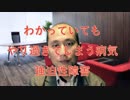 わかっていてもやり過ぎてしまう病気：強迫性障害【臨床心理士・新明一星】