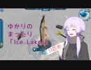【VOICEROID実況】ゆかりのまったり「Ice Lakes」【11匹め】