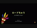 [二人実況]クラッシュバンディクーブッとび3段もり!をやってもらうPart1-3