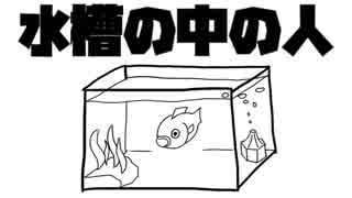 【重音テト】水槽の中の人【オリジナル曲】