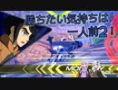 【EXVS2】勝ちたい気持ちは一人前2！ Part16【VOICEROID実況】