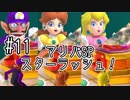【ゆっくり実況】姫様とスーパーマリオパーティ ♯１１