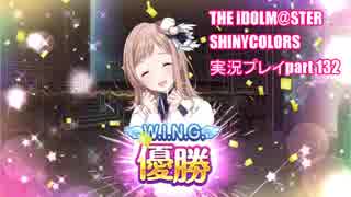 アイドルマスターシャイニーカラーズ【シャニマス】実況プレイpart132【櫻木真乃】