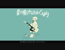 【初音ミク】君が鳴らせなかったCadd9【ヘイト研究委員会】