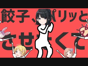 ギョウザマンギョウザマン