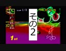 ＜実況プレイ＞マリオカート64で淡々とドリフト禁止縛り その2