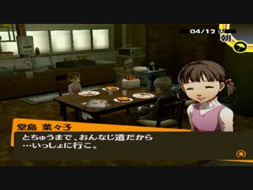 【実況】ペルソナ4　#02