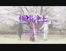 【FGO土佐組】　極楽浄土　踊ってみた　【コスプレ】